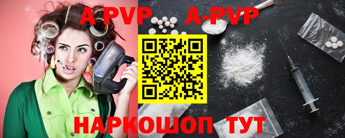 APVP крисы CK Черкесск
