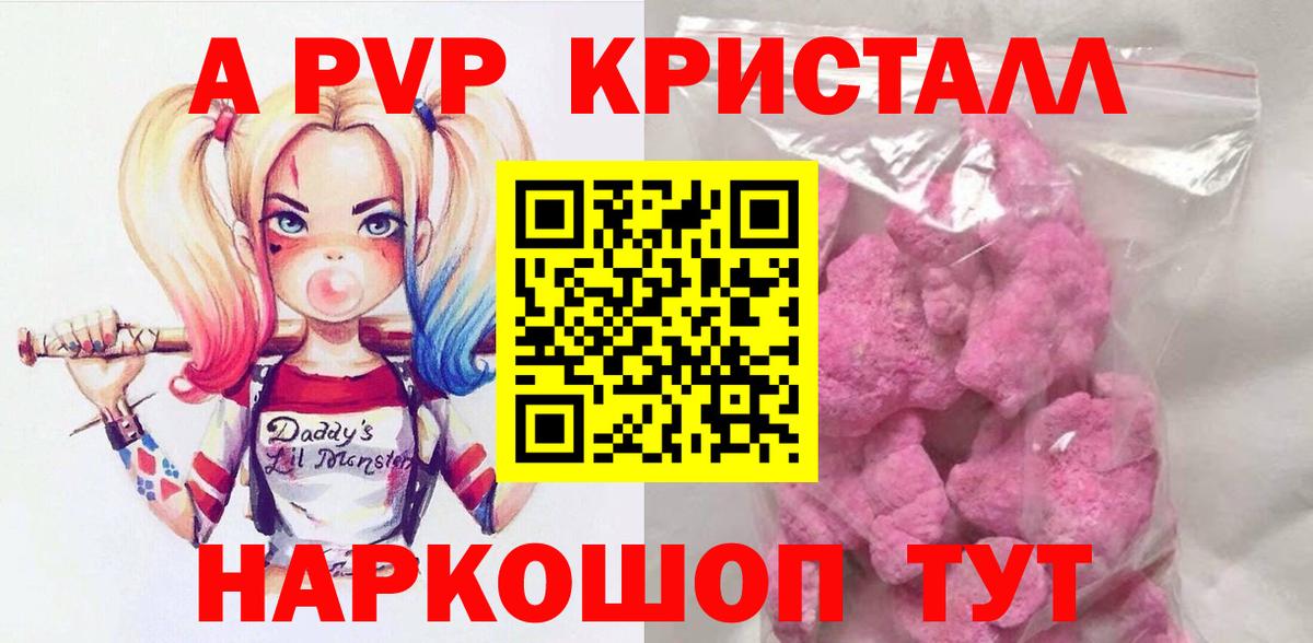 Альфа ПВП СК  Вход с VPN  дарнет шоп  Черкесск  APVP Crystall 