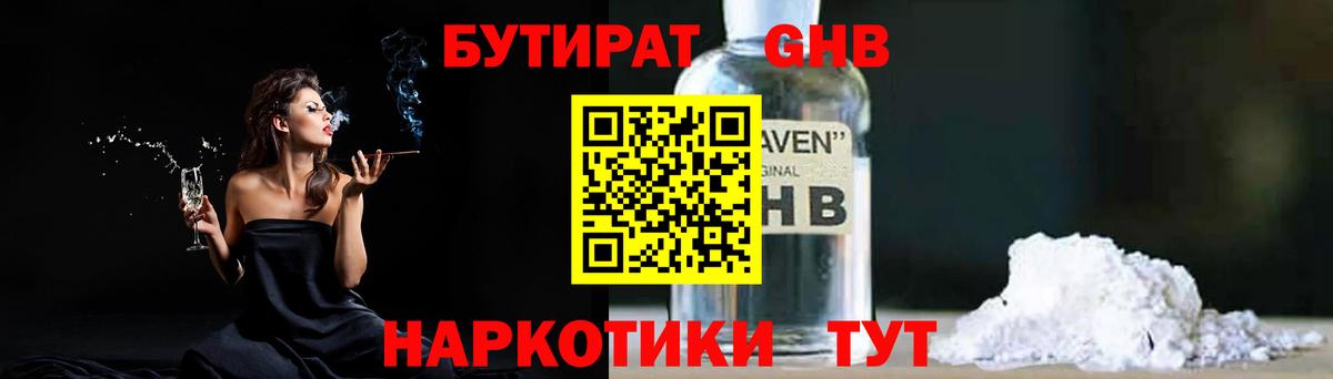 БУТИРАТ вода  Вход с VPN  Бутират  Черкесск 
