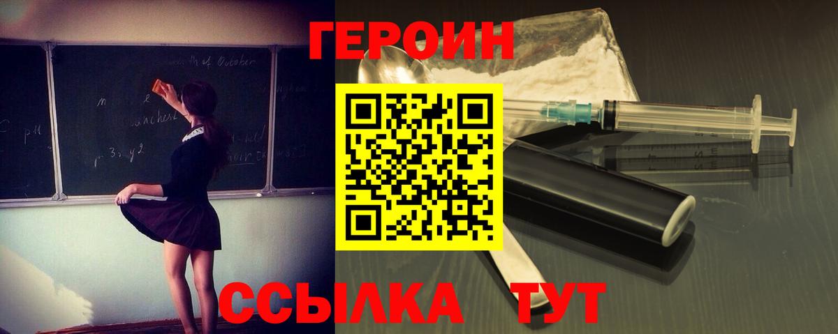 Черкесск  ГЕРОИН  Вход с VPN  Героин хмурый 