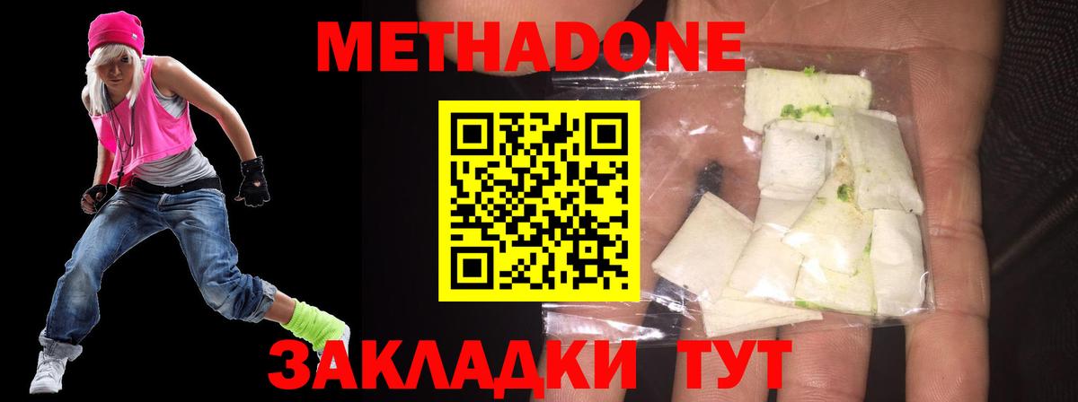 Метадон VHQ  Метадон кристалл  МЕГА вход  Вход с VPN  Черкесск 